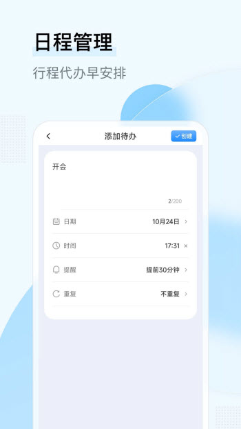 长乐日历APP