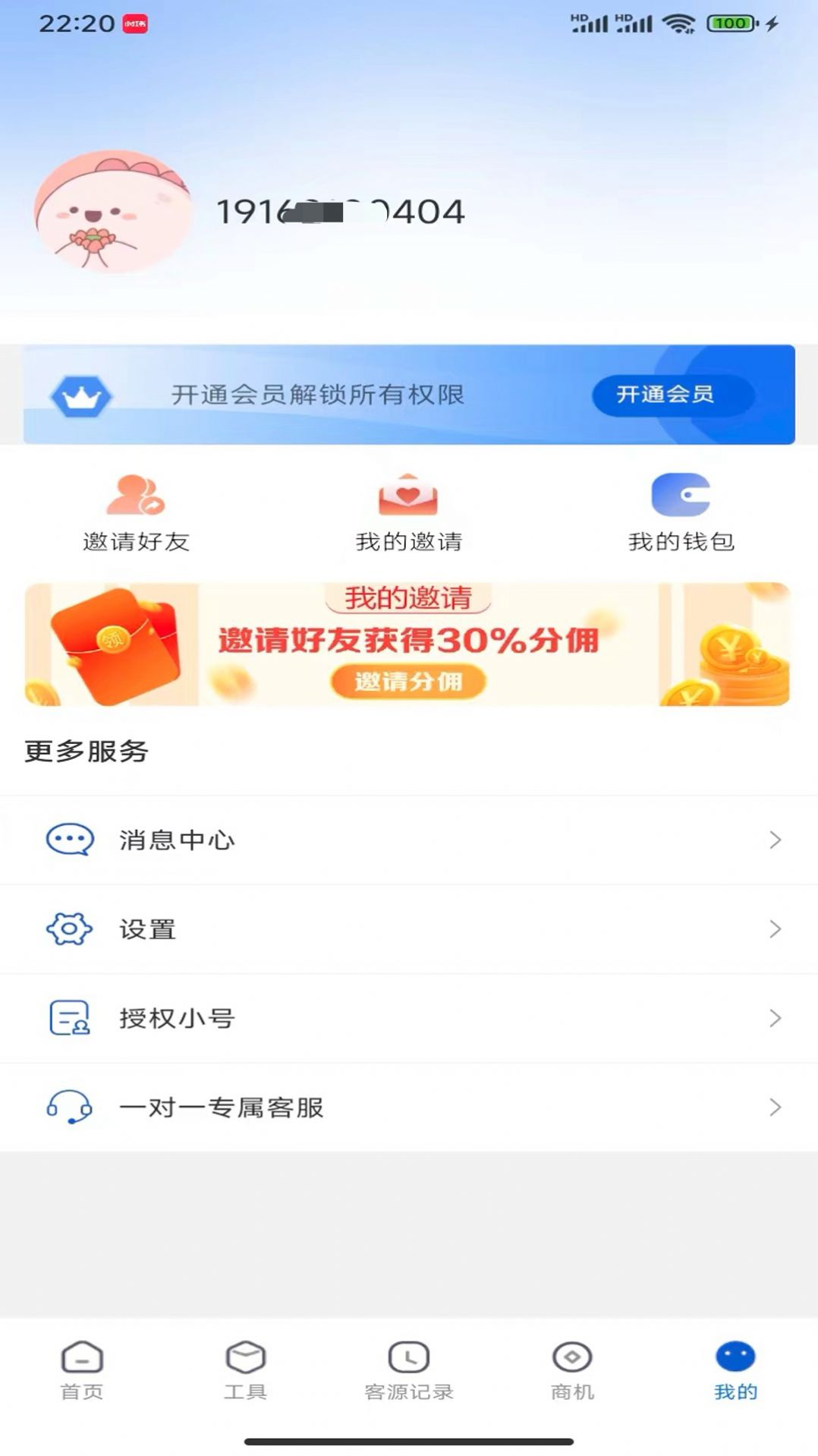 客源宝获客APP
