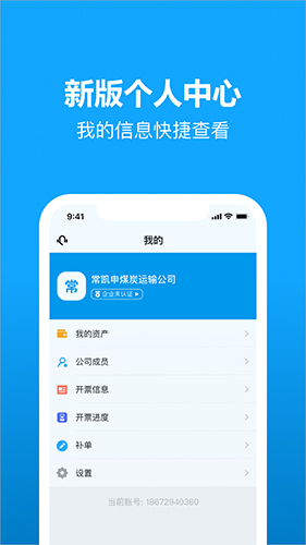 卡漠货主APP