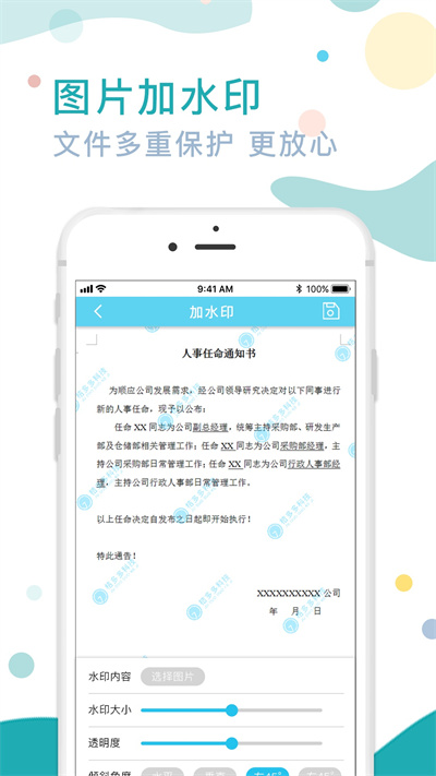 证件照水印专家APP