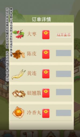 杏林世家游戏