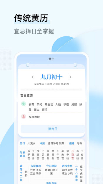 长乐日历APP