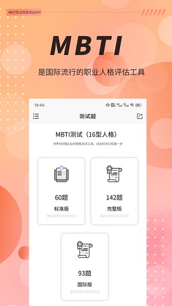 MBTI测试APP