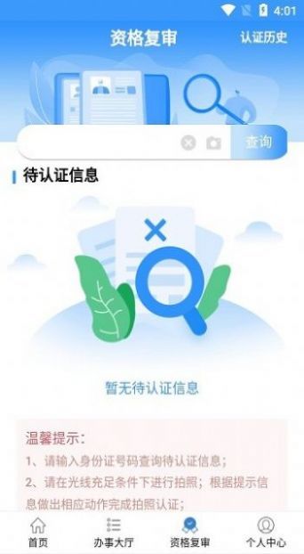 青民通办APP