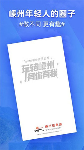 嵊州信息港APP