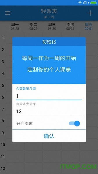 超级课程格子APP