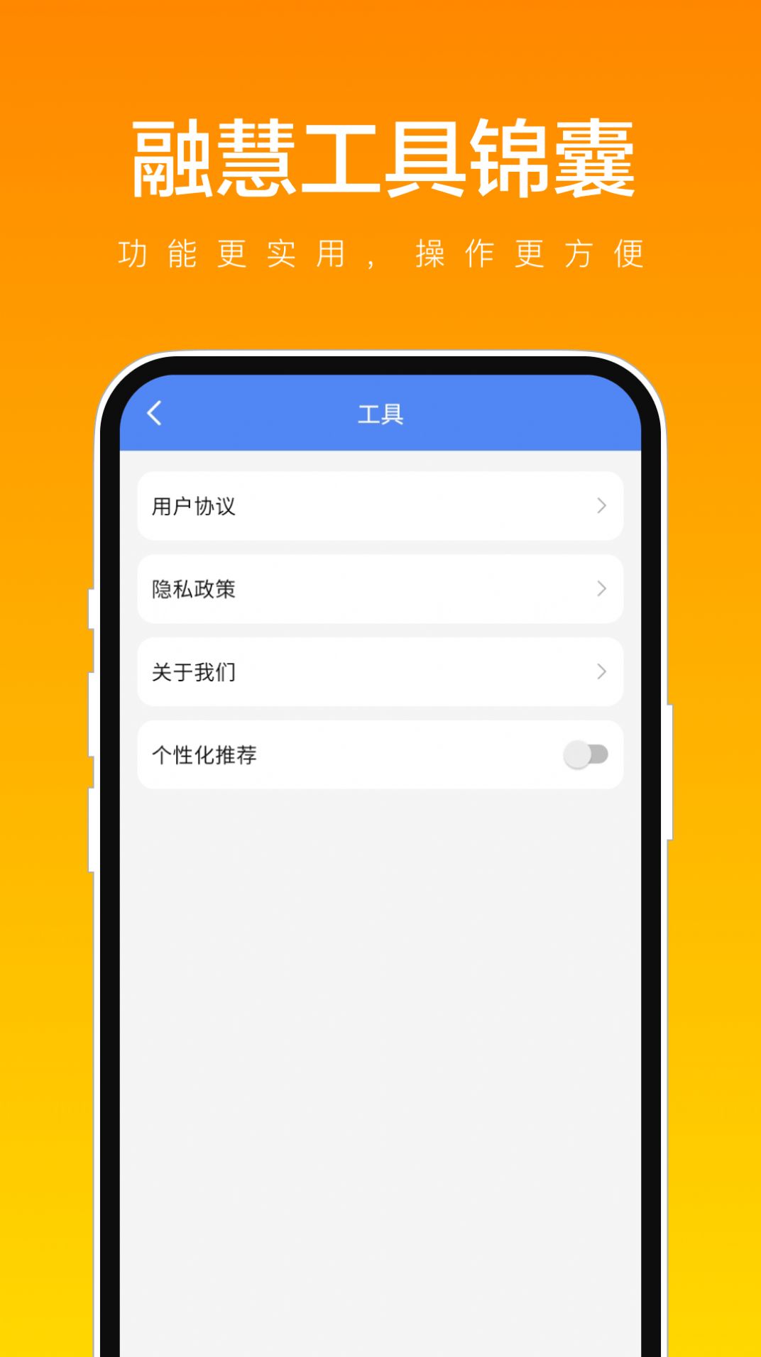 融慧工具锦囊APP