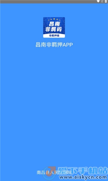 昌南非羁码APP