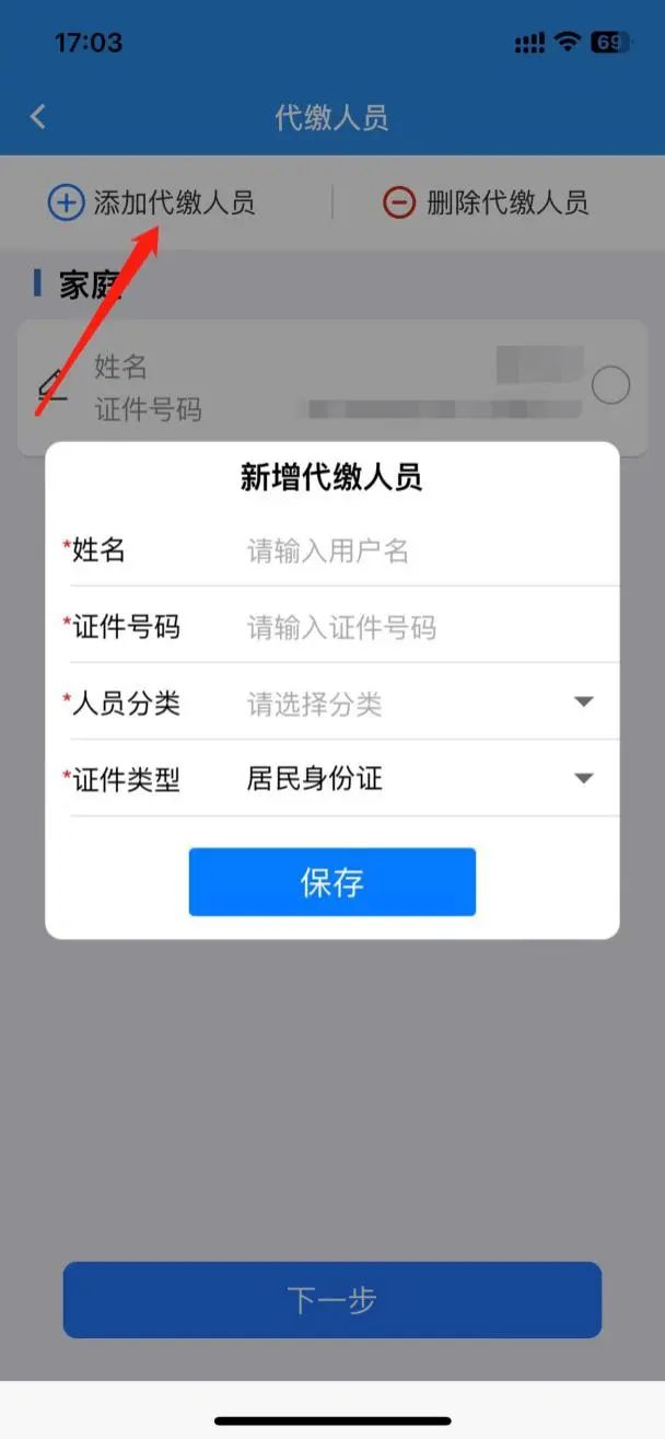 楚税通APP