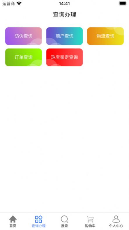 亿货通APP