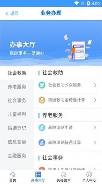 青民通办APP