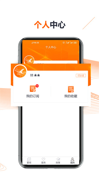 吉林省人民政府APP