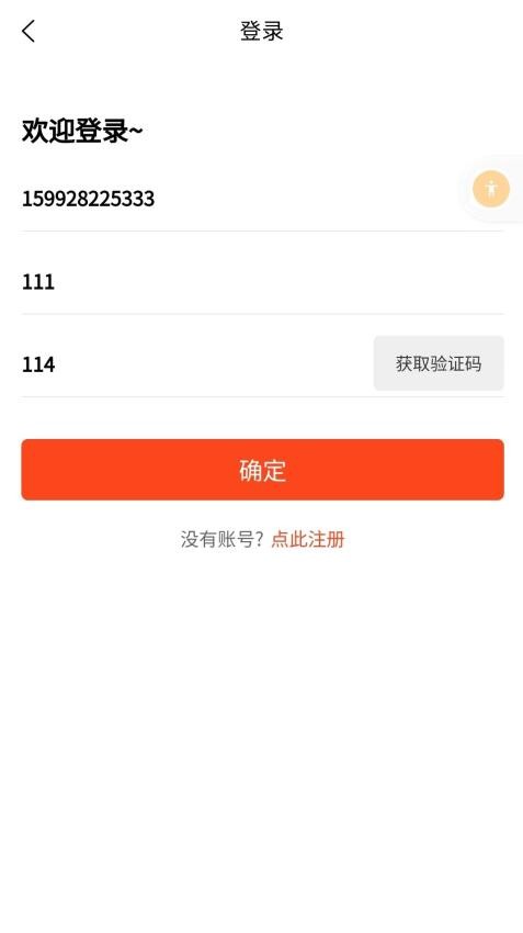 机机网供应链服务平台APP