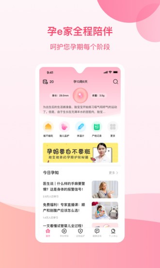 孕e家APP