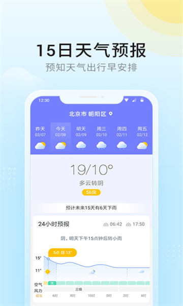 全民天气WeGoAPP