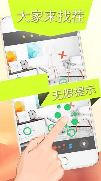 画画找茬游戏