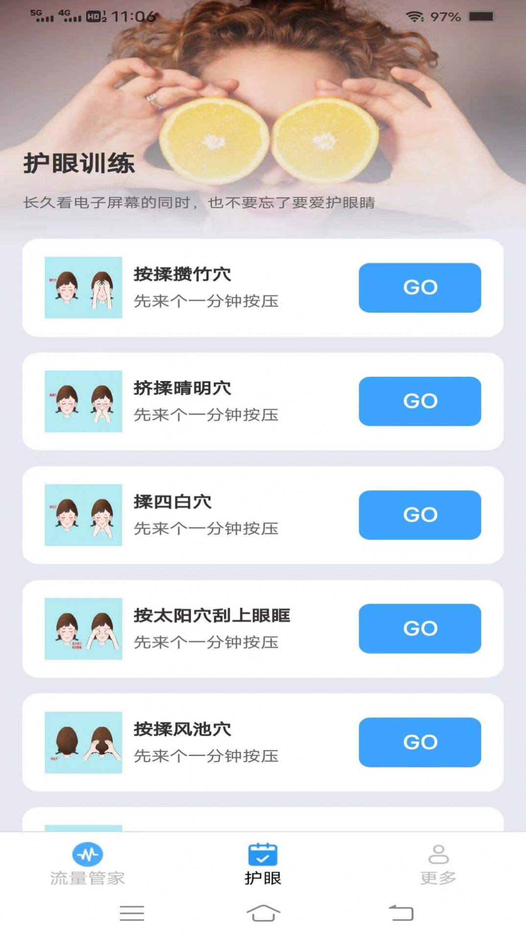 绿叶流量APP