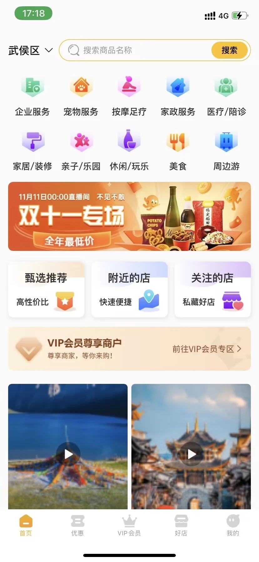 优简生活APP