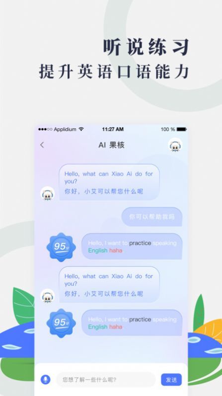 AI果核APP