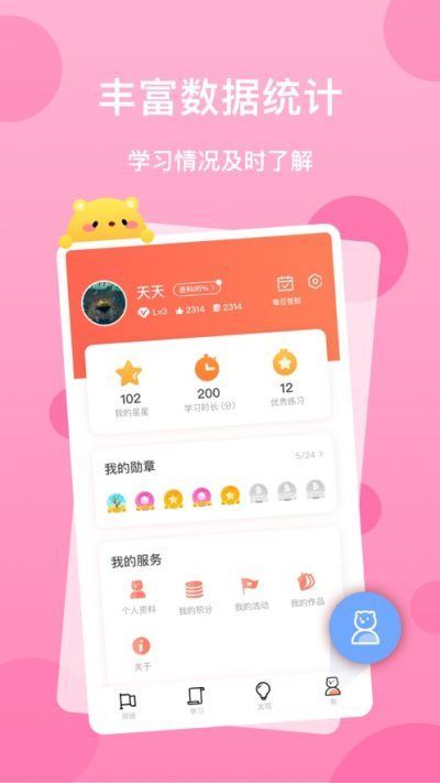 天天乐学学生版APP
