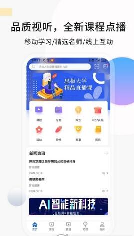 思极学堂APP