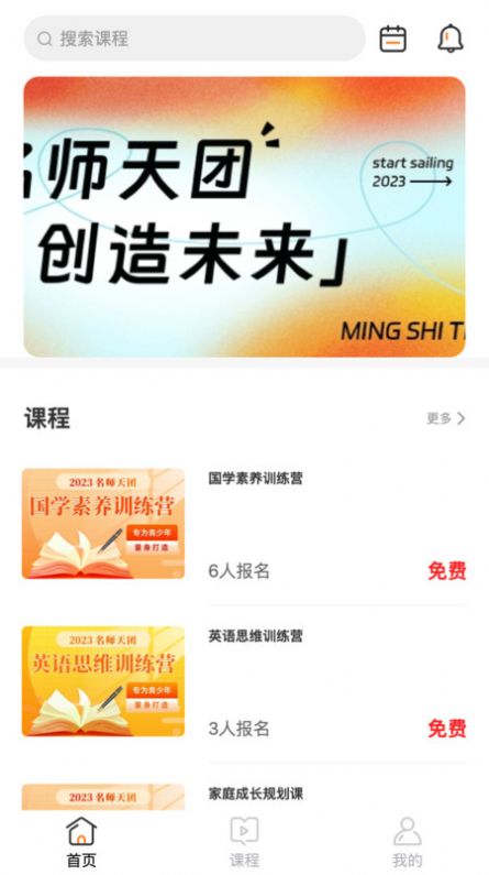 初中名师天团APP