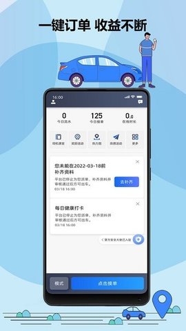 鞍马司机APP