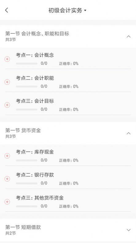 中欣题库APP