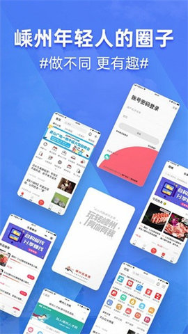 嵊州信息港APP