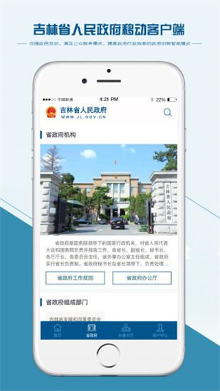 吉林省人民政府APP