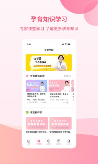 孕e家APP