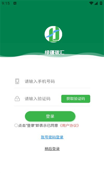 绿疆碳汇APP