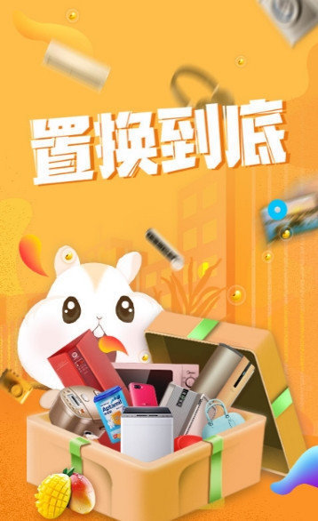 爱置换APP