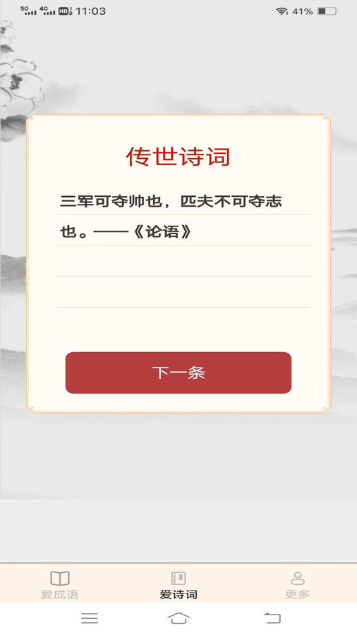 欢欢爱成语APP