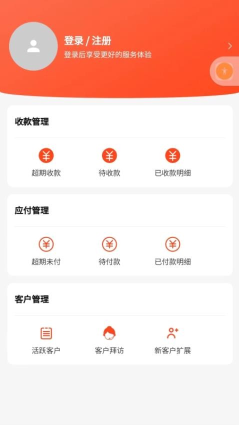 机机网供应链服务平台APP