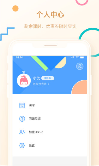 USKid学堂APP