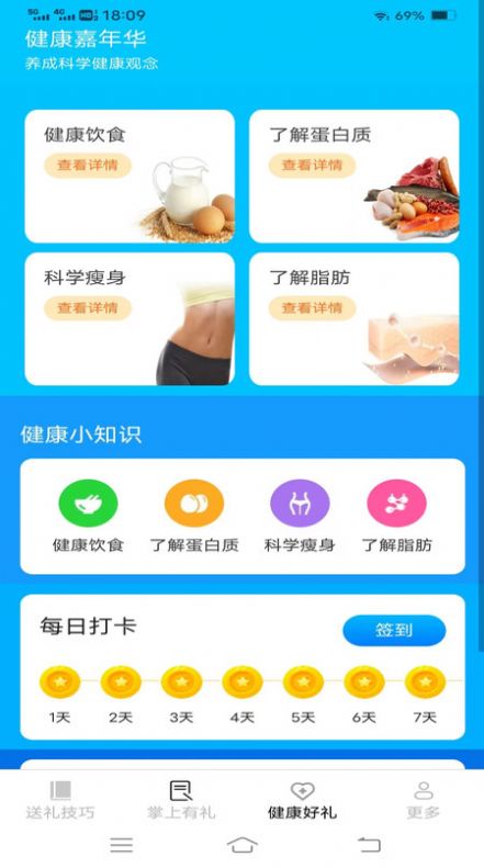 掌上有礼APP