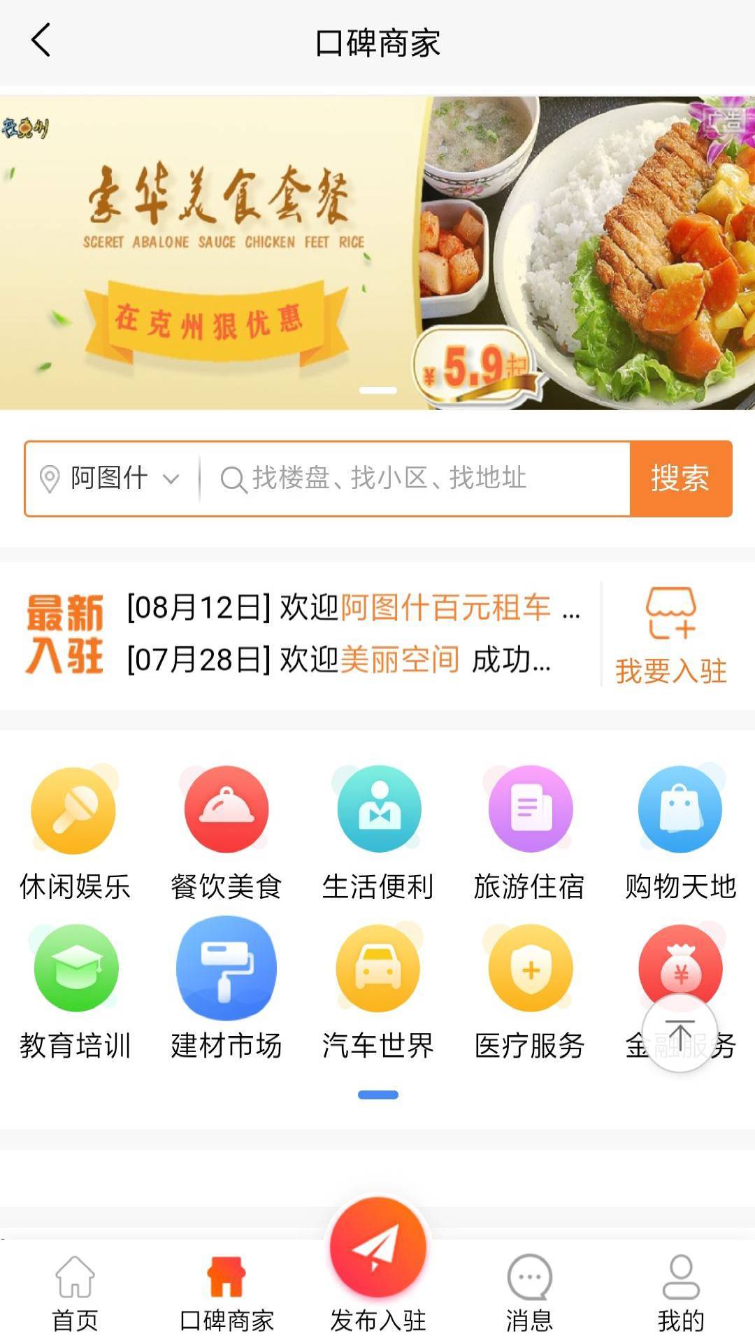 智慧克州APP