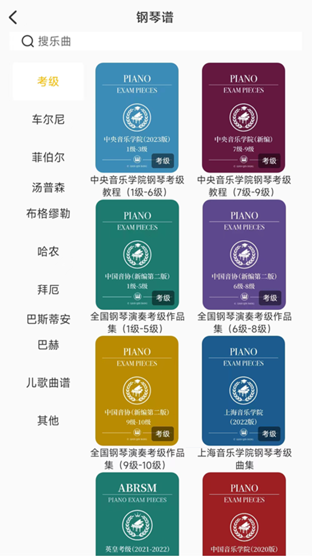 练琴帮APP