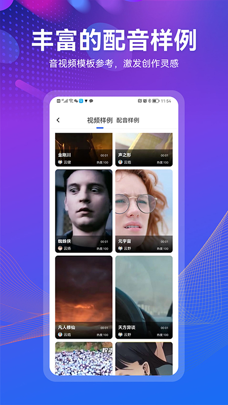 小配音APP