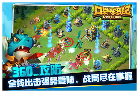 口袋侏罗纪游戏