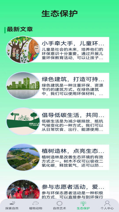 绿野乐园APP
