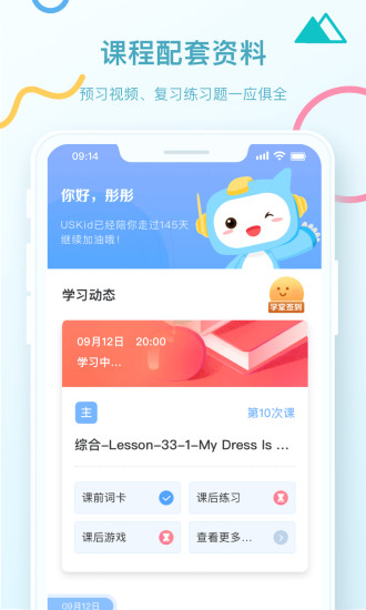 USKid学堂APP