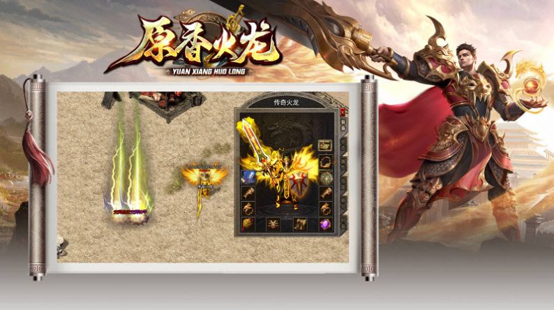 原香火龙游戏