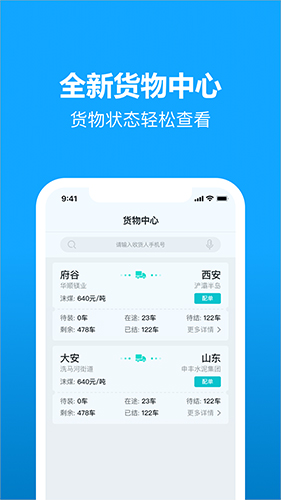 卡漠货主APP