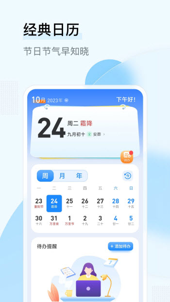 长乐日历APP