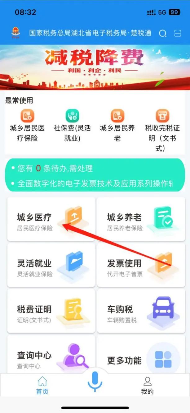 楚税通APP