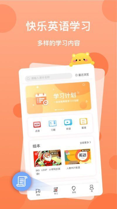 天天乐学学生版APP