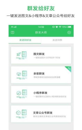 qq群发器APP