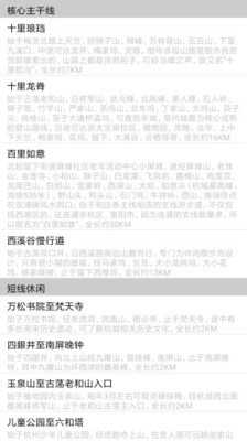 杭州登山地图iosAPP